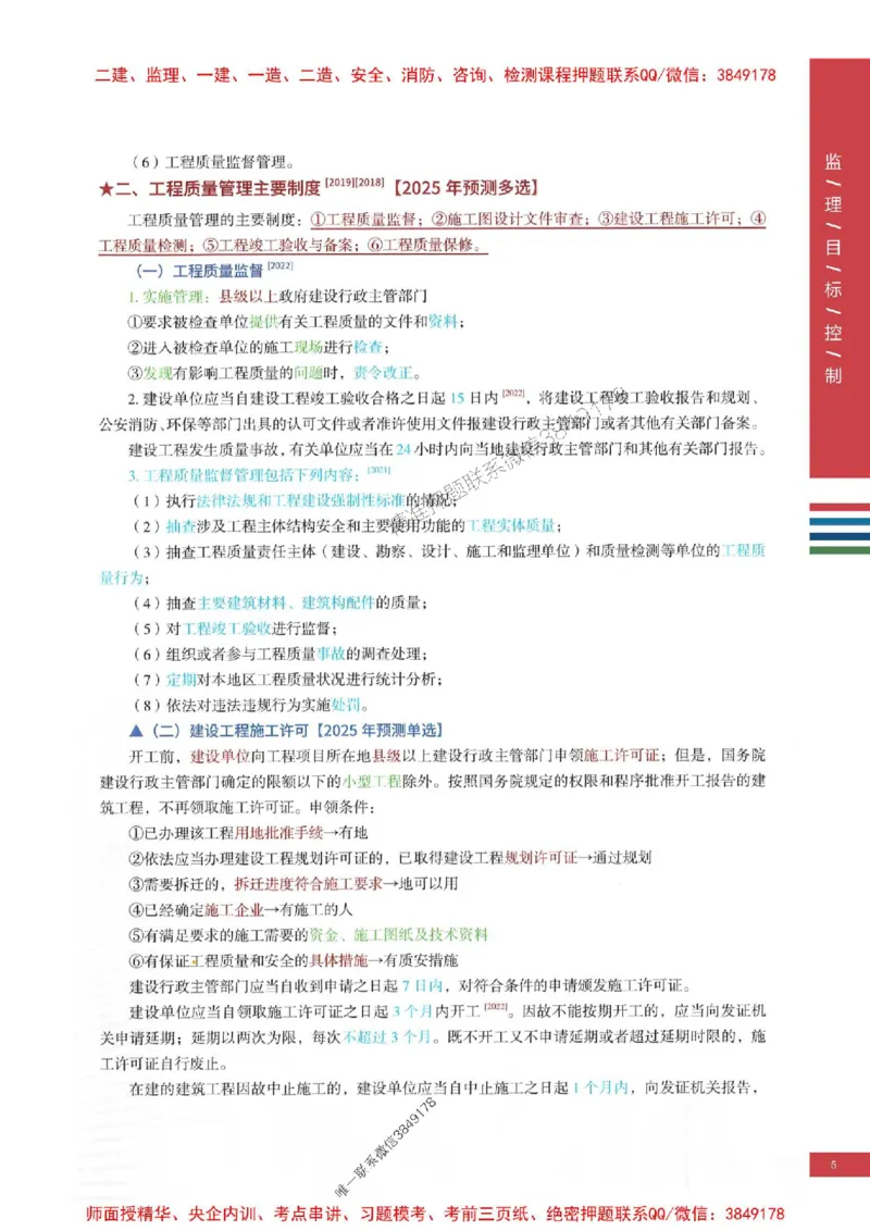 2025年监理土建控制-四色笔记高清_监理工程师_2025监理工程师_2025年监理工程师SVIP_2025年监理土建控制SVIP_01-精华文档✿电子教材✿历年真题
