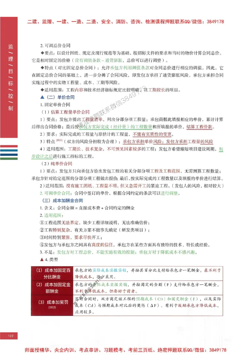 2025年监理土建控制-四色笔记高清_监理工程师_2025监理工程师_2025年监理工程师SVIP_2025年监理土建控制SVIP_01-精华文档✿电子教材✿历年真题