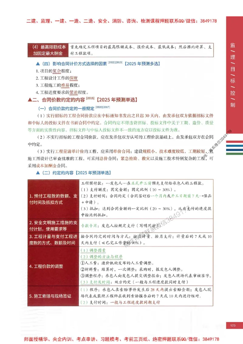 2025年监理土建控制-四色笔记高清_监理工程师_2025监理工程师_2025年监理工程师SVIP_2025年监理土建控制SVIP_01-精华文档✿电子教材✿历年真题