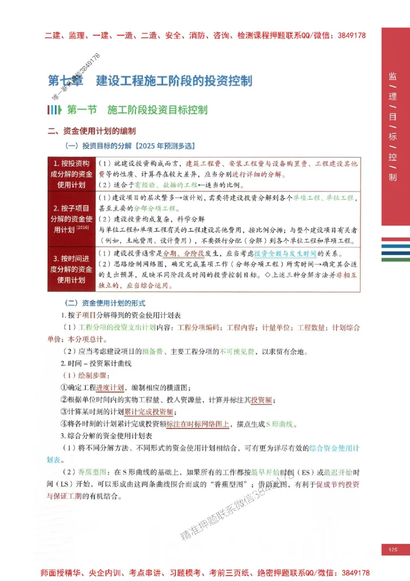 2025年监理土建控制-四色笔记高清_监理工程师_2025监理工程师_2025年监理工程师SVIP_2025年监理土建控制SVIP_01-精华文档✿电子教材✿历年真题