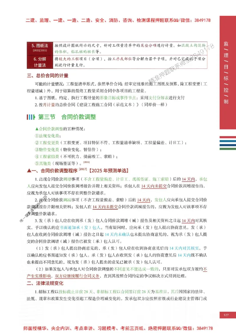 2025年监理土建控制-四色笔记高清_监理工程师_2025监理工程师_2025年监理工程师SVIP_2025年监理土建控制SVIP_01-精华文档✿电子教材✿历年真题