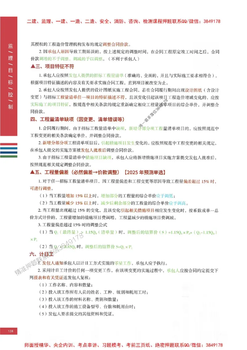 2025年监理土建控制-四色笔记高清_监理工程师_2025监理工程师_2025年监理工程师SVIP_2025年监理土建控制SVIP_01-精华文档✿电子教材✿历年真题