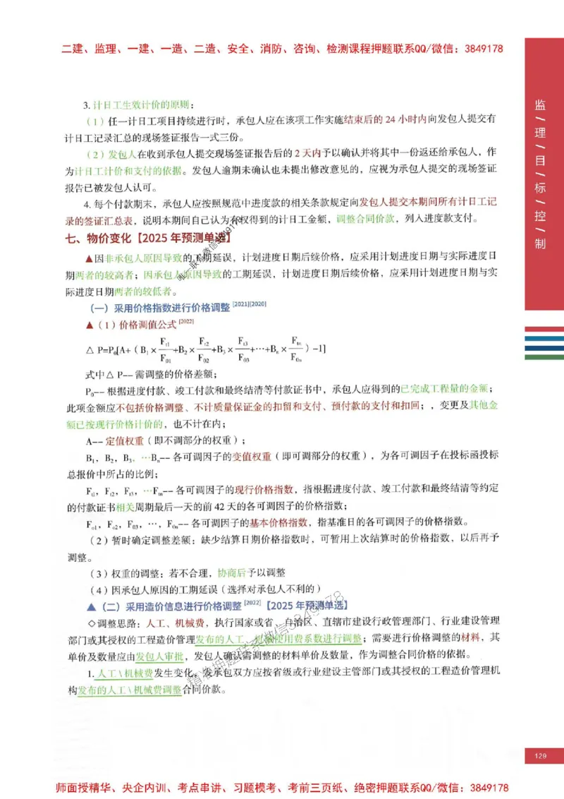 2025年监理土建控制-四色笔记高清_监理工程师_2025监理工程师_2025年监理工程师SVIP_2025年监理土建控制SVIP_01-精华文档✿电子教材✿历年真题