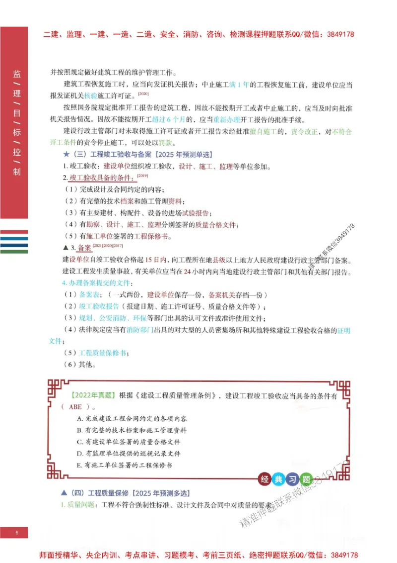 2025年监理土建控制-四色笔记高清_监理工程师_2025监理工程师_2025年监理工程师SVIP_2025年监理土建控制SVIP_01-精华文档✿电子教材✿历年真题