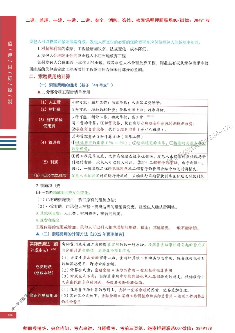 2025年监理土建控制-四色笔记高清_监理工程师_2025监理工程师_2025年监理工程师SVIP_2025年监理土建控制SVIP_01-精华文档✿电子教材✿历年真题