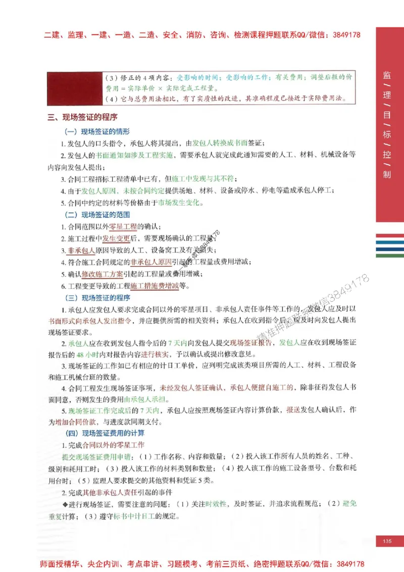 2025年监理土建控制-四色笔记高清_监理工程师_2025监理工程师_2025年监理工程师SVIP_2025年监理土建控制SVIP_01-精华文档✿电子教材✿历年真题