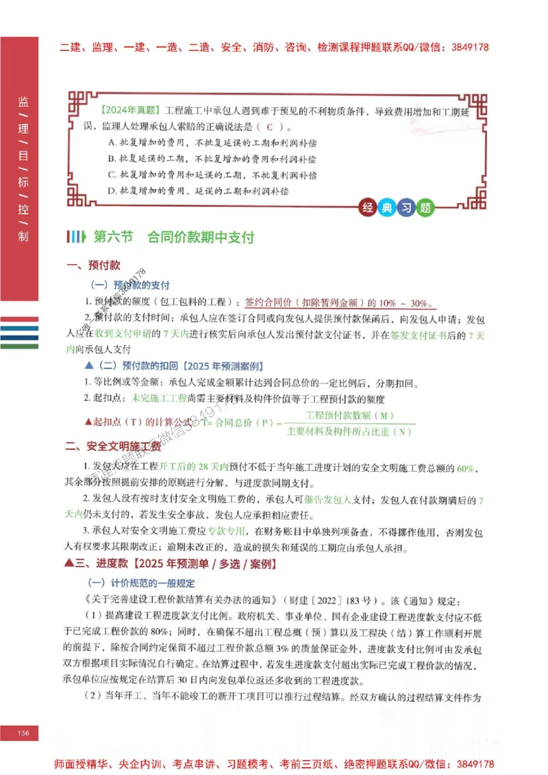2025年监理土建控制-四色笔记高清_监理工程师_2025监理工程师_2025年监理工程师SVIP_2025年监理土建控制SVIP_01-精华文档✿电子教材✿历年真题