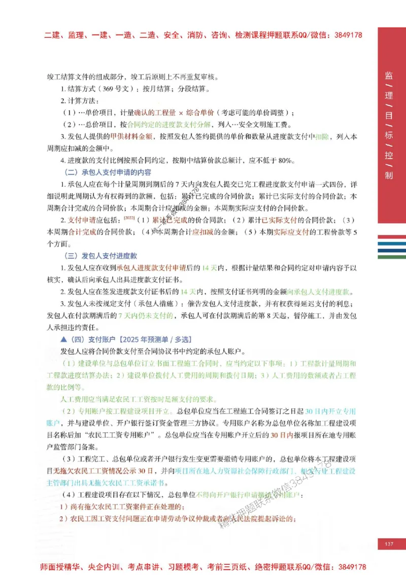 2025年监理土建控制-四色笔记高清_监理工程师_2025监理工程师_2025年监理工程师SVIP_2025年监理土建控制SVIP_01-精华文档✿电子教材✿历年真题