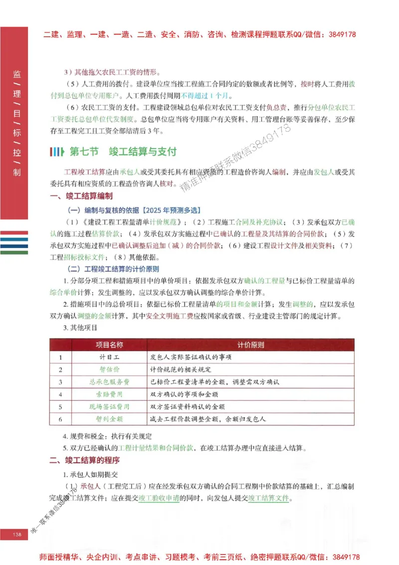 2025年监理土建控制-四色笔记高清_监理工程师_2025监理工程师_2025年监理工程师SVIP_2025年监理土建控制SVIP_01-精华文档✿电子教材✿历年真题