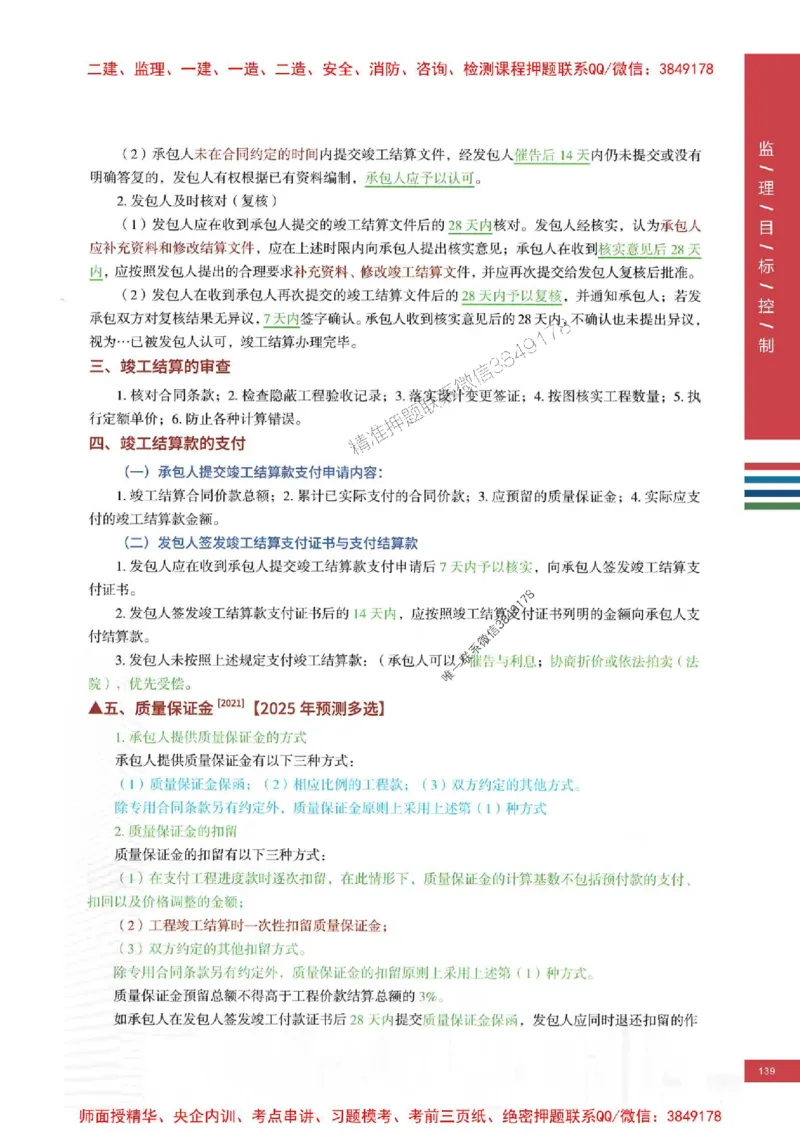 2025年监理土建控制-四色笔记高清_监理工程师_2025监理工程师_2025年监理工程师SVIP_2025年监理土建控制SVIP_01-精华文档✿电子教材✿历年真题