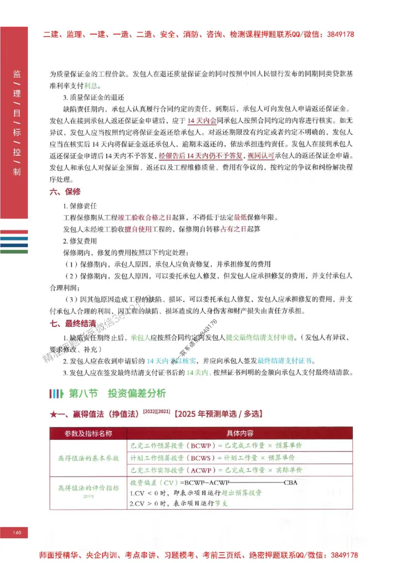 2025年监理土建控制-四色笔记高清_监理工程师_2025监理工程师_2025年监理工程师SVIP_2025年监理土建控制SVIP_01-精华文档✿电子教材✿历年真题