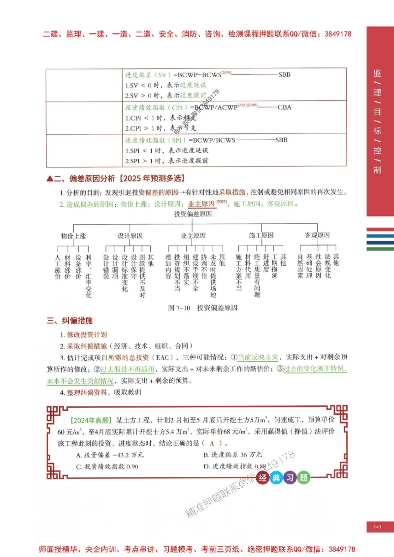 2025年监理土建控制-四色笔记高清_监理工程师_2025监理工程师_2025年监理工程师SVIP_2025年监理土建控制SVIP_01-精华文档✿电子教材✿历年真题