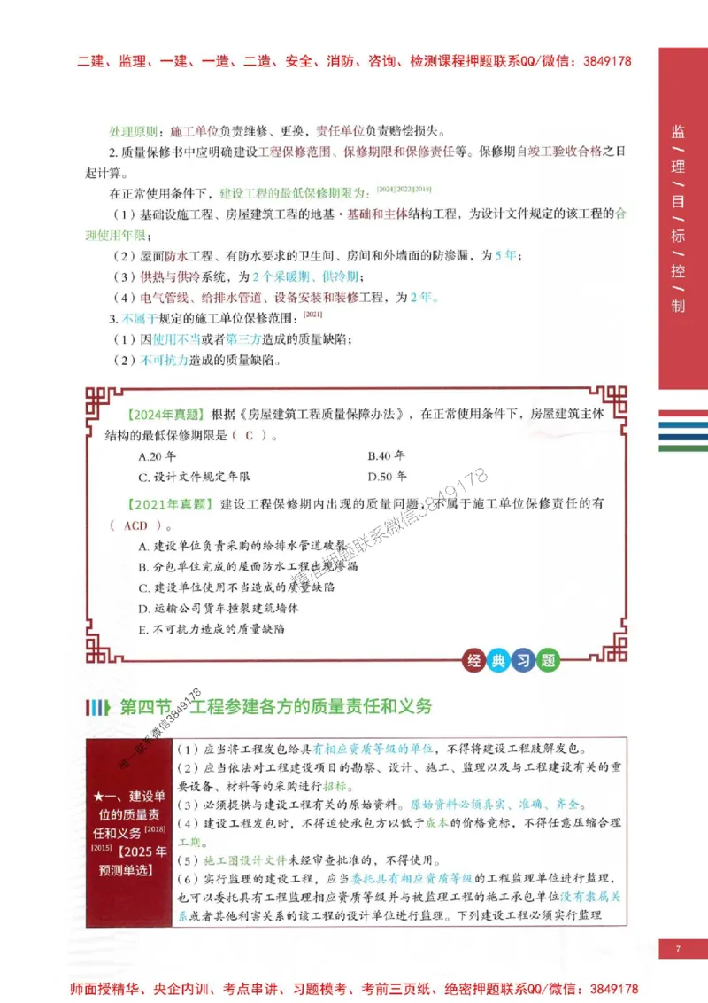 2025年监理土建控制-四色笔记高清_监理工程师_2025监理工程师_2025年监理工程师SVIP_2025年监理土建控制SVIP_01-精华文档✿电子教材✿历年真题