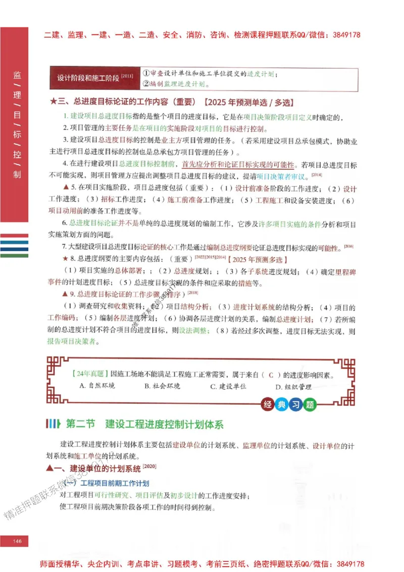 2025年监理土建控制-四色笔记高清_监理工程师_2025监理工程师_2025年监理工程师SVIP_2025年监理土建控制SVIP_01-精华文档✿电子教材✿历年真题