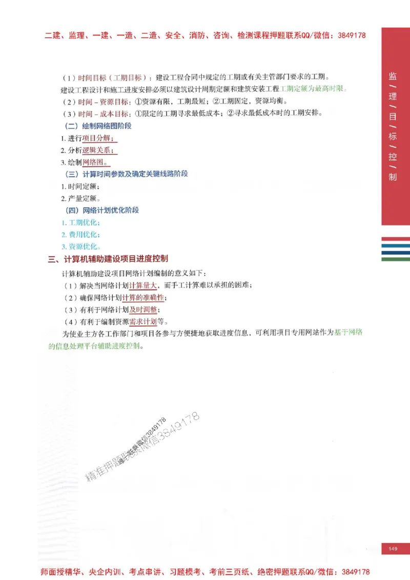 2025年监理土建控制-四色笔记高清_监理工程师_2025监理工程师_2025年监理工程师SVIP_2025年监理土建控制SVIP_01-精华文档✿电子教材✿历年真题