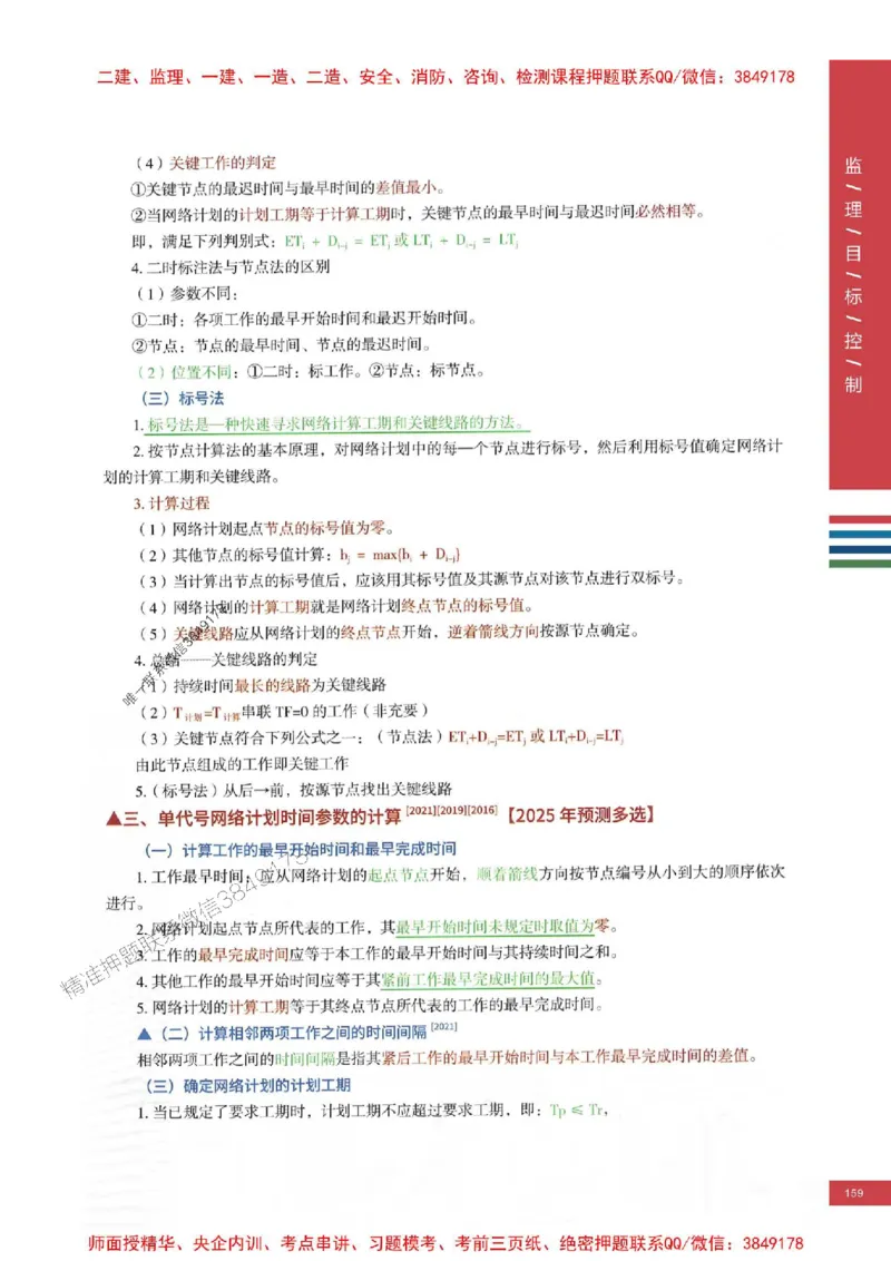 2025年监理土建控制-四色笔记高清_监理工程师_2025监理工程师_2025年监理工程师SVIP_2025年监理土建控制SVIP_01-精华文档✿电子教材✿历年真题