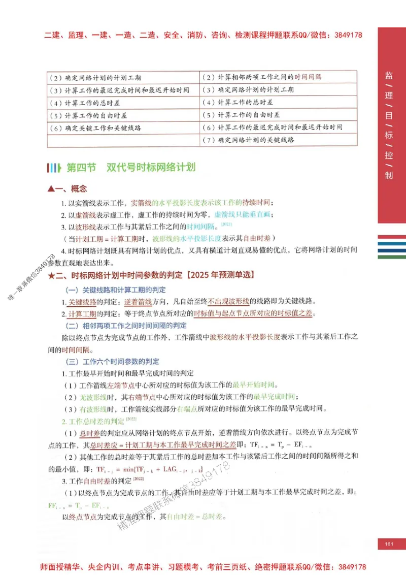 2025年监理土建控制-四色笔记高清_监理工程师_2025监理工程师_2025年监理工程师SVIP_2025年监理土建控制SVIP_01-精华文档✿电子教材✿历年真题