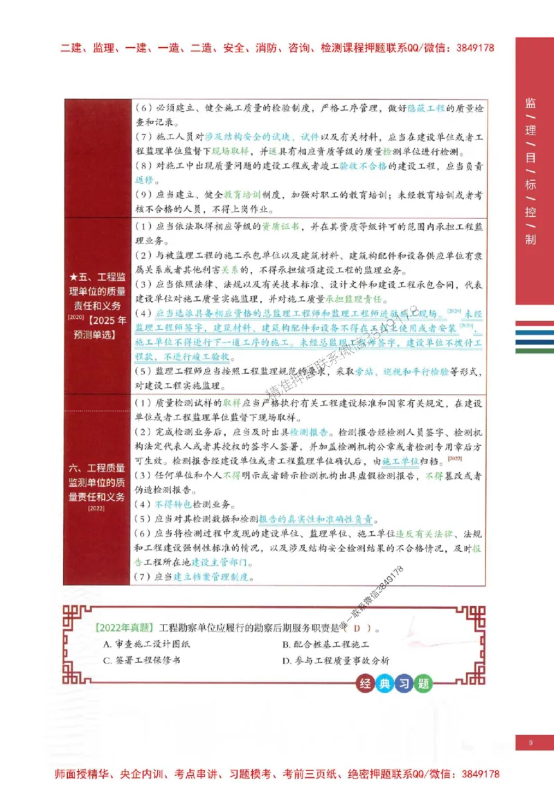 2025年监理土建控制-四色笔记高清_监理工程师_2025监理工程师_2025年监理工程师SVIP_2025年监理土建控制SVIP_01-精华文档✿电子教材✿历年真题
