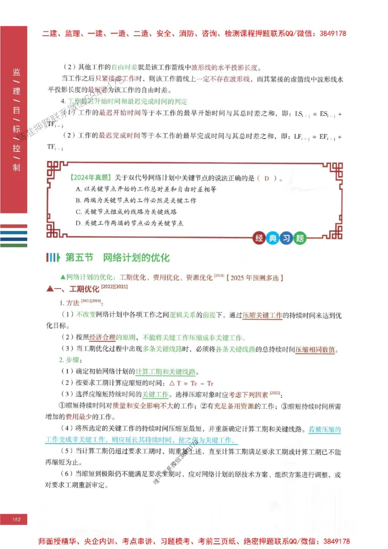 2025年监理土建控制-四色笔记高清_监理工程师_2025监理工程师_2025年监理工程师SVIP_2025年监理土建控制SVIP_01-精华文档✿电子教材✿历年真题