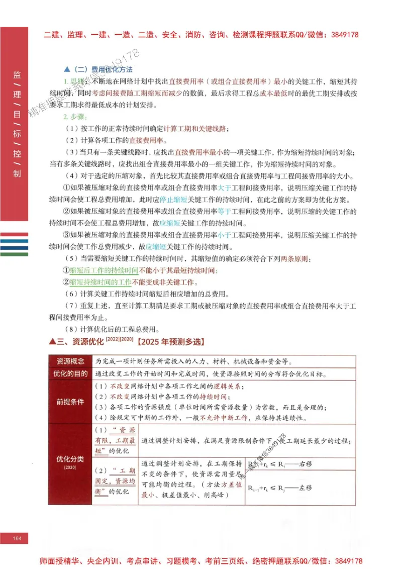 2025年监理土建控制-四色笔记高清_监理工程师_2025监理工程师_2025年监理工程师SVIP_2025年监理土建控制SVIP_01-精华文档✿电子教材✿历年真题