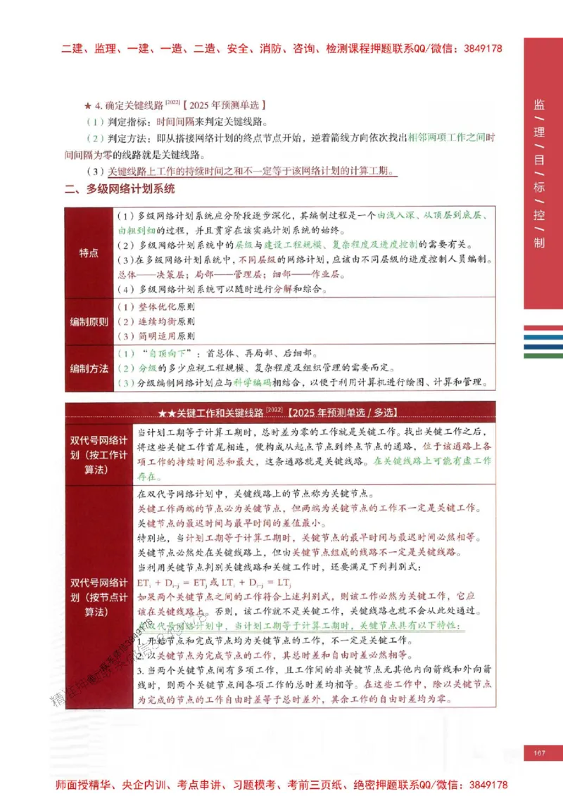 2025年监理土建控制-四色笔记高清_监理工程师_2025监理工程师_2025年监理工程师SVIP_2025年监理土建控制SVIP_01-精华文档✿电子教材✿历年真题