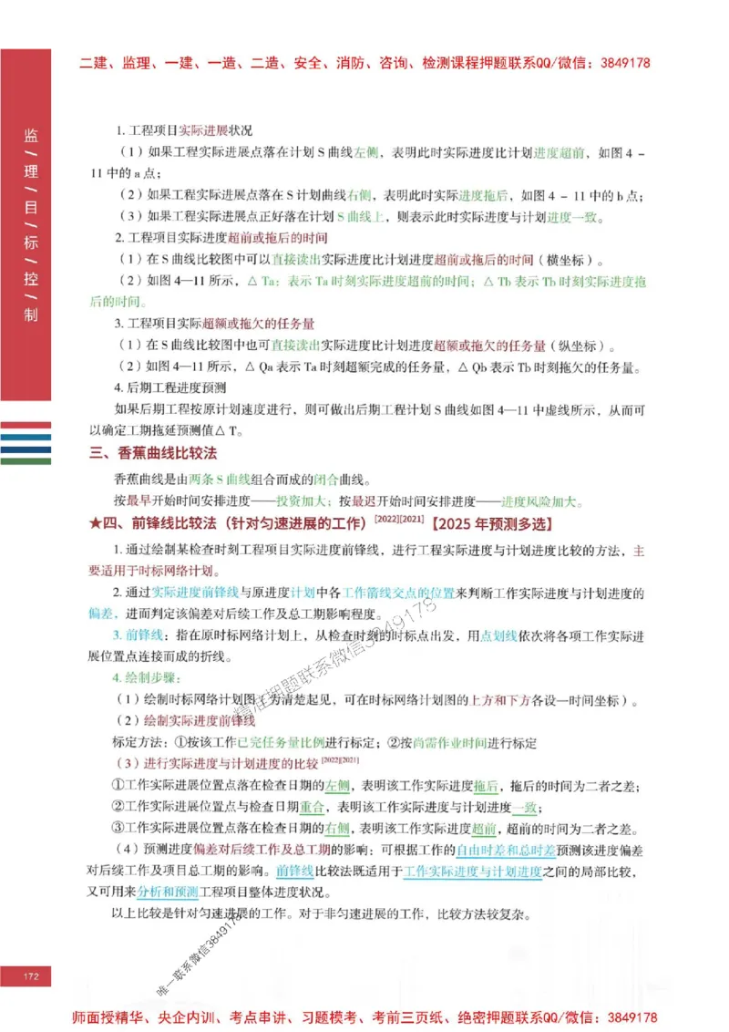 2025年监理土建控制-四色笔记高清_监理工程师_2025监理工程师_2025年监理工程师SVIP_2025年监理土建控制SVIP_01-精华文档✿电子教材✿历年真题