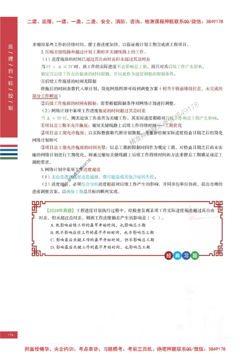 2025年监理土建控制-四色笔记高清_监理工程师_2025监理工程师_2025年监理工程师SVIP_2025年监理土建控制SVIP_01-精华文档✿电子教材✿历年真题