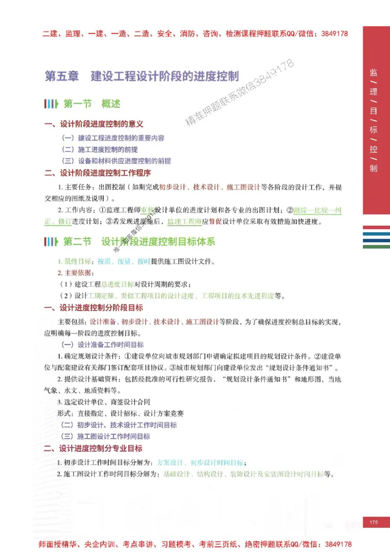2025年监理土建控制-四色笔记高清_监理工程师_2025监理工程师_2025年监理工程师SVIP_2025年监理土建控制SVIP_01-精华文档✿电子教材✿历年真题