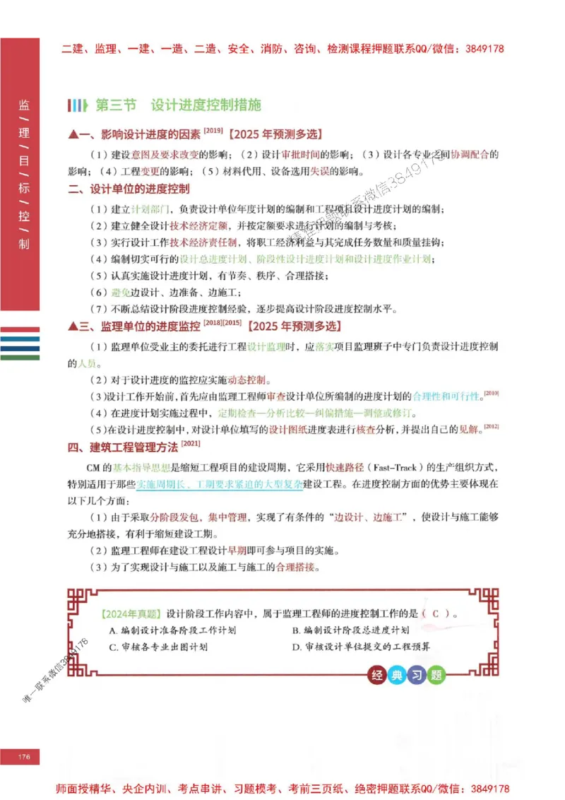 2025年监理土建控制-四色笔记高清_监理工程师_2025监理工程师_2025年监理工程师SVIP_2025年监理土建控制SVIP_01-精华文档✿电子教材✿历年真题