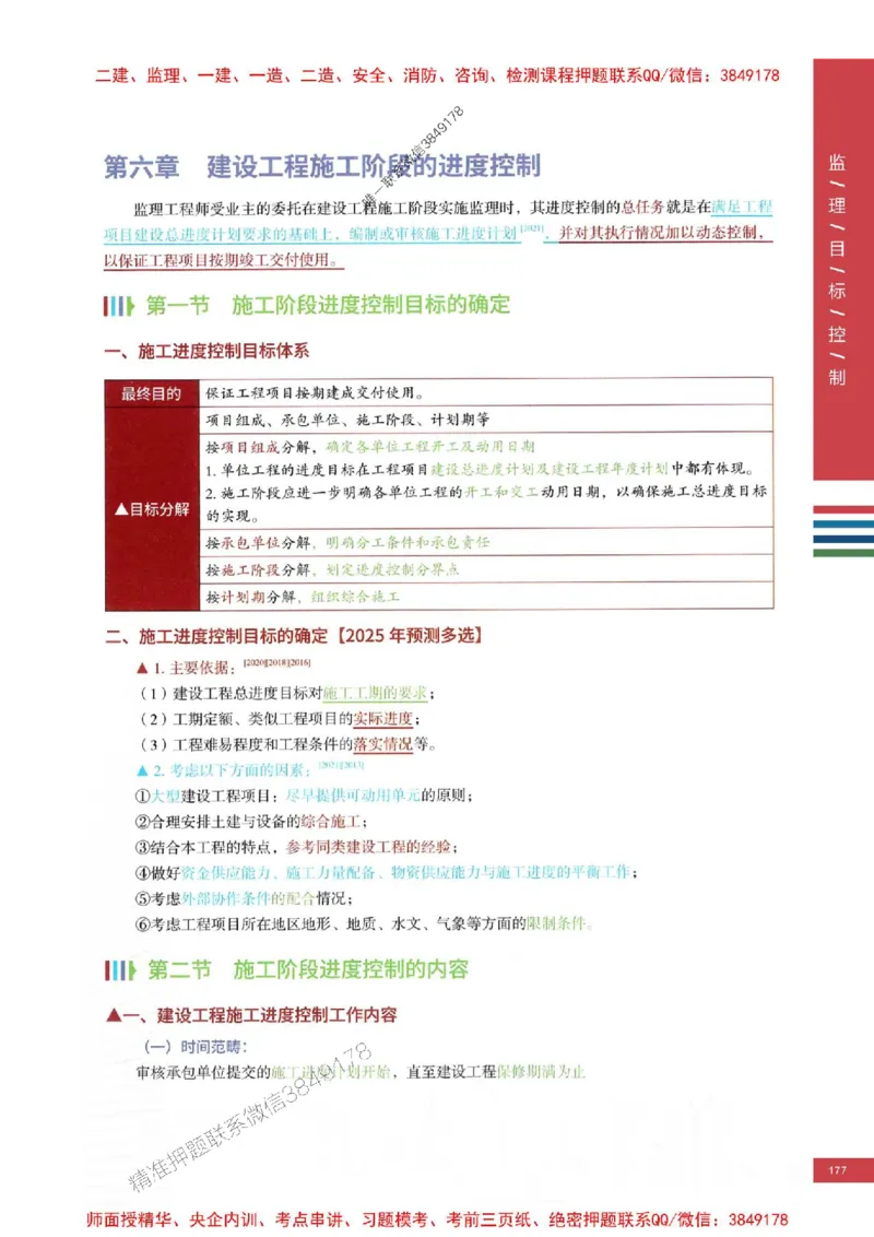2025年监理土建控制-四色笔记高清_监理工程师_2025监理工程师_2025年监理工程师SVIP_2025年监理土建控制SVIP_01-精华文档✿电子教材✿历年真题