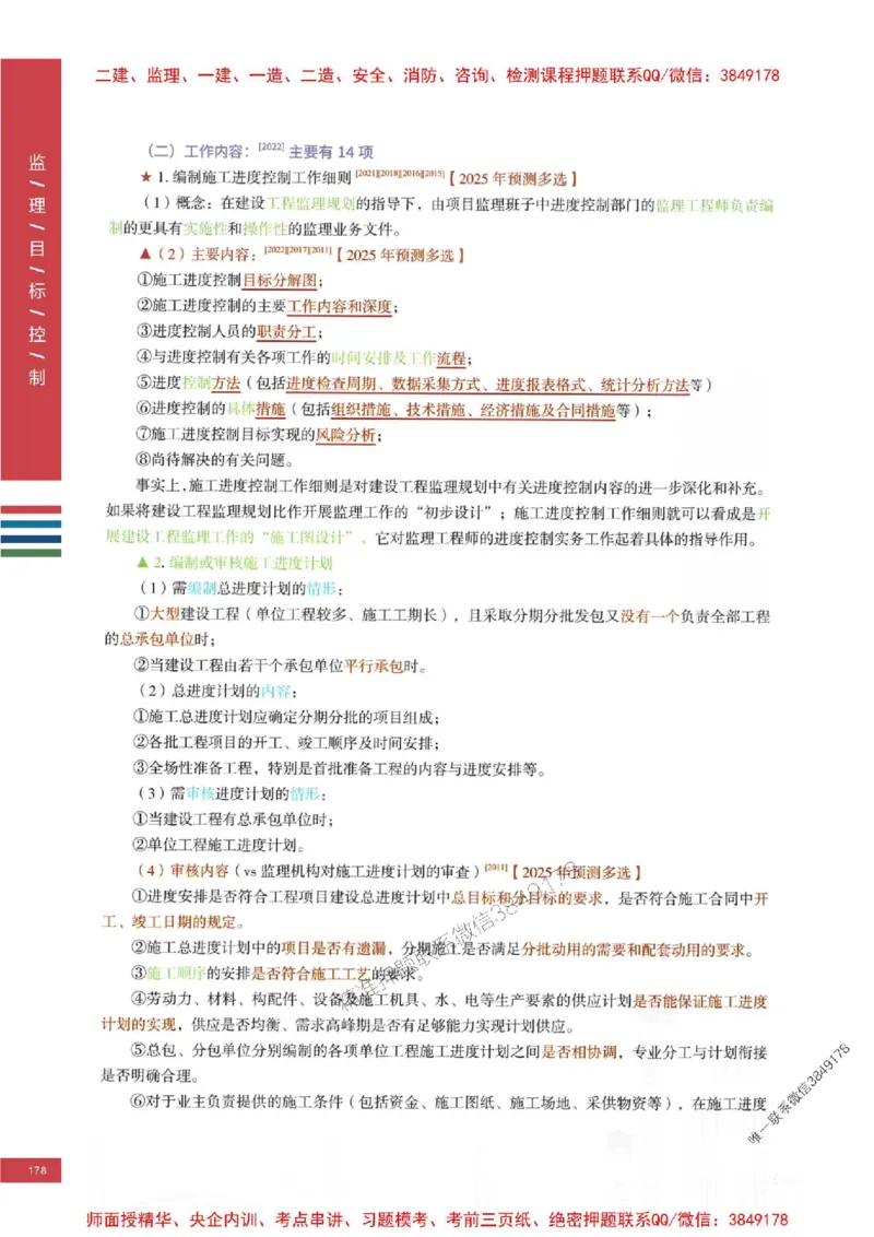 2025年监理土建控制-四色笔记高清_监理工程师_2025监理工程师_2025年监理工程师SVIP_2025年监理土建控制SVIP_01-精华文档✿电子教材✿历年真题