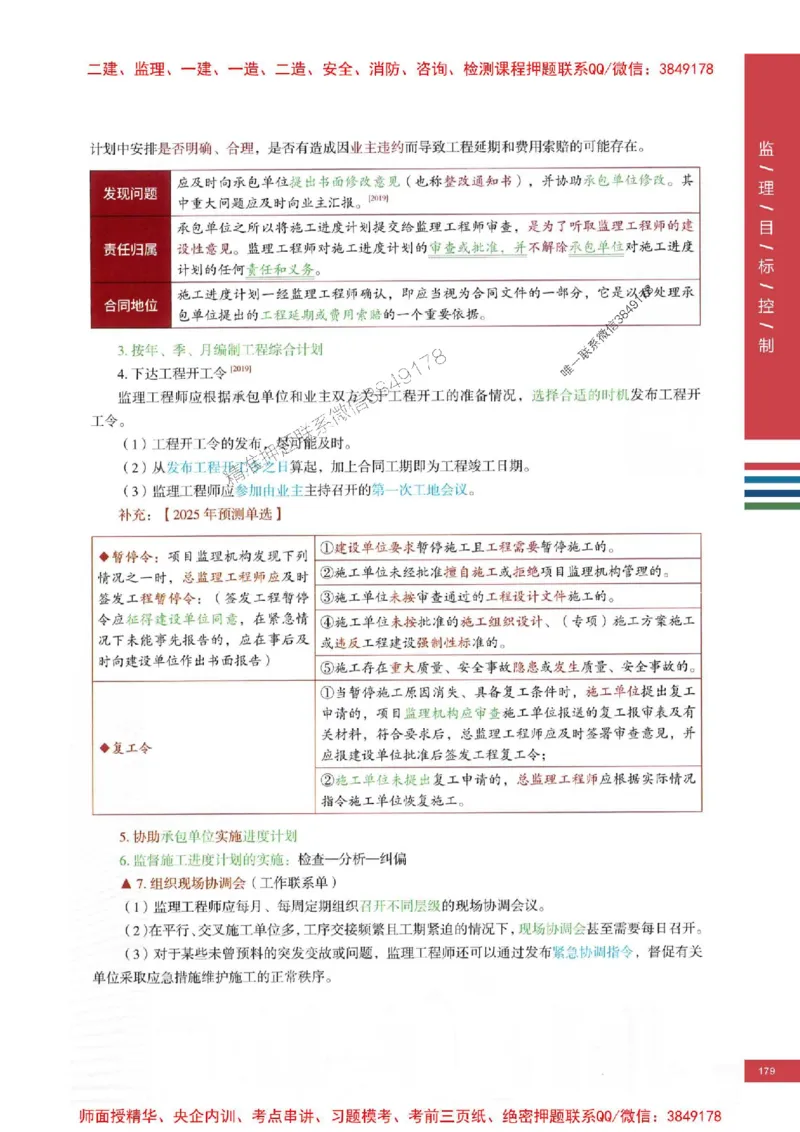 2025年监理土建控制-四色笔记高清_监理工程师_2025监理工程师_2025年监理工程师SVIP_2025年监理土建控制SVIP_01-精华文档✿电子教材✿历年真题