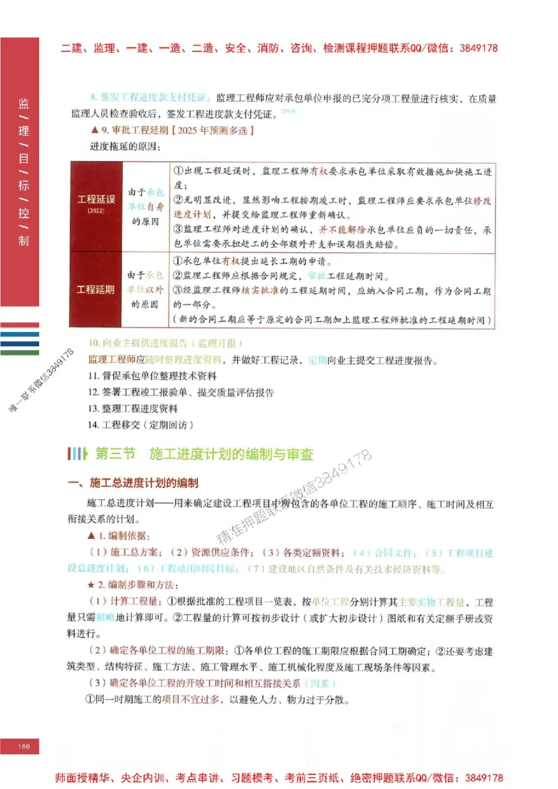 2025年监理土建控制-四色笔记高清_监理工程师_2025监理工程师_2025年监理工程师SVIP_2025年监理土建控制SVIP_01-精华文档✿电子教材✿历年真题