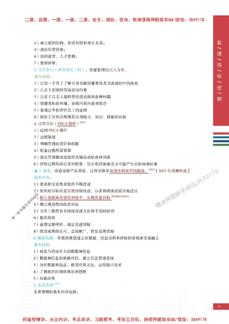 2025年监理土建控制-四色笔记高清_监理工程师_2025监理工程师_2025年监理工程师SVIP_2025年监理土建控制SVIP_01-精华文档✿电子教材✿历年真题
