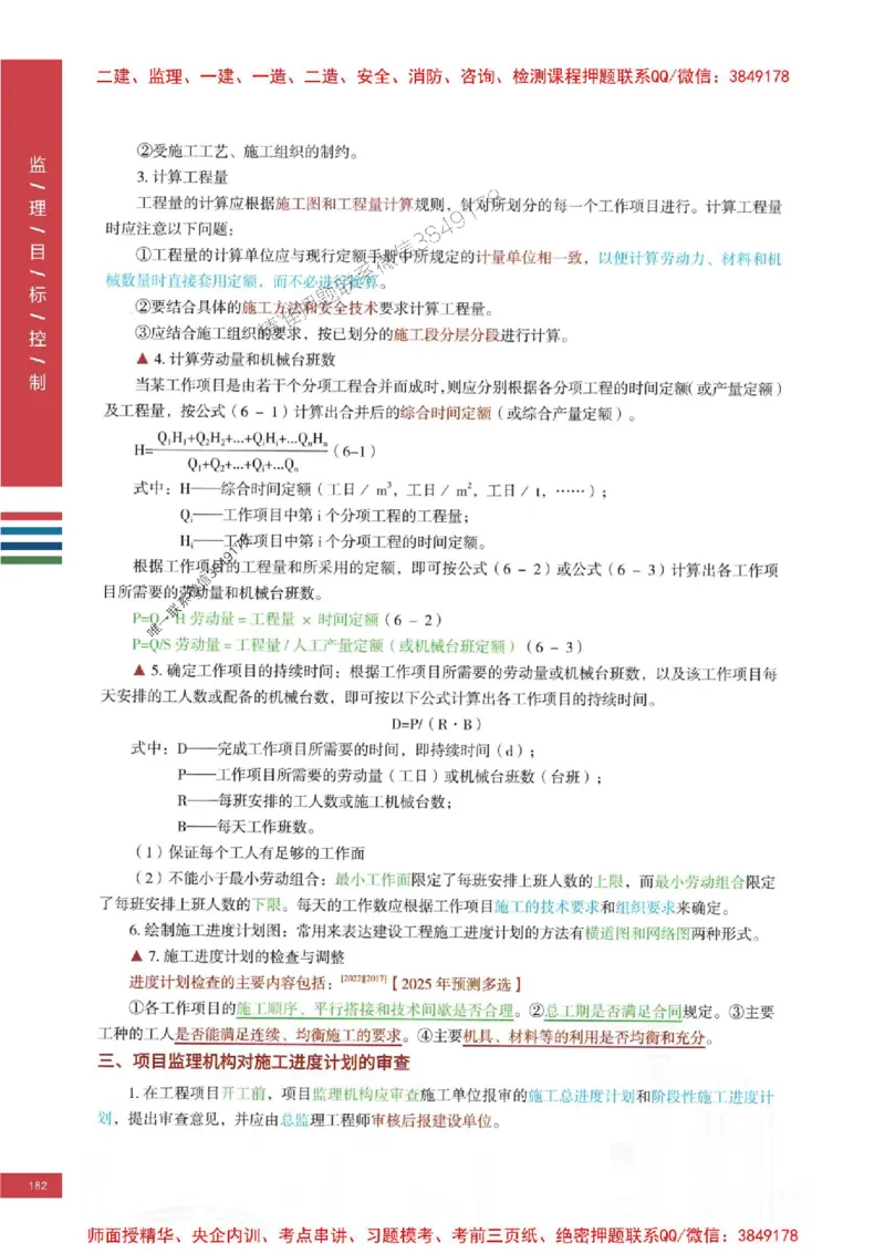 2025年监理土建控制-四色笔记高清_监理工程师_2025监理工程师_2025年监理工程师SVIP_2025年监理土建控制SVIP_01-精华文档✿电子教材✿历年真题