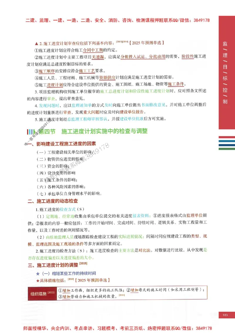 2025年监理土建控制-四色笔记高清_监理工程师_2025监理工程师_2025年监理工程师SVIP_2025年监理土建控制SVIP_01-精华文档✿电子教材✿历年真题