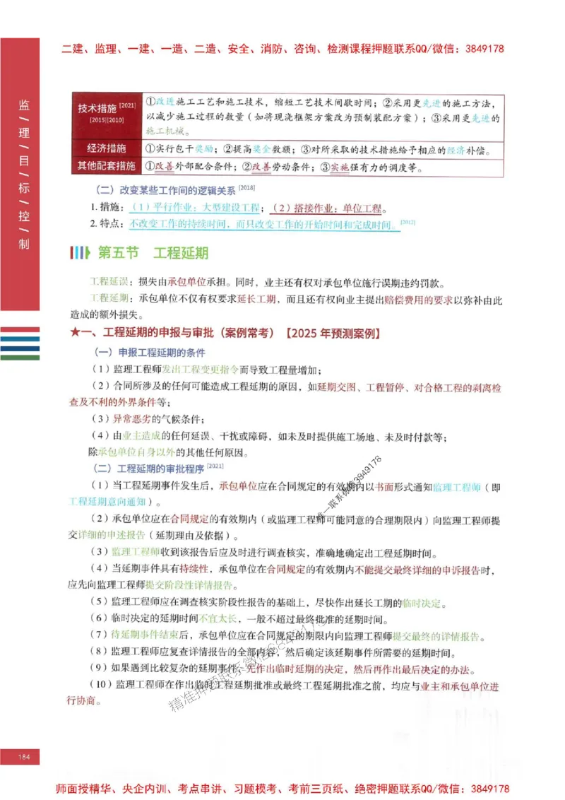 2025年监理土建控制-四色笔记高清_监理工程师_2025监理工程师_2025年监理工程师SVIP_2025年监理土建控制SVIP_01-精华文档✿电子教材✿历年真题