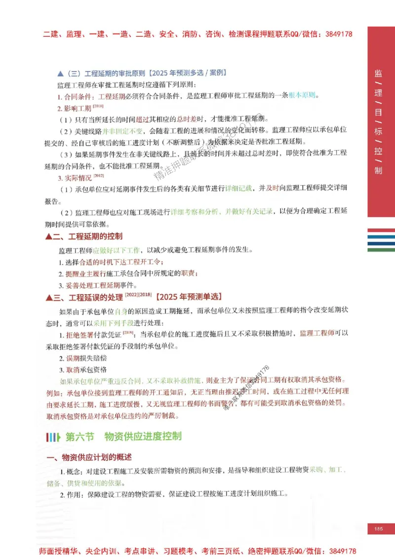 2025年监理土建控制-四色笔记高清_监理工程师_2025监理工程师_2025年监理工程师SVIP_2025年监理土建控制SVIP_01-精华文档✿电子教材✿历年真题