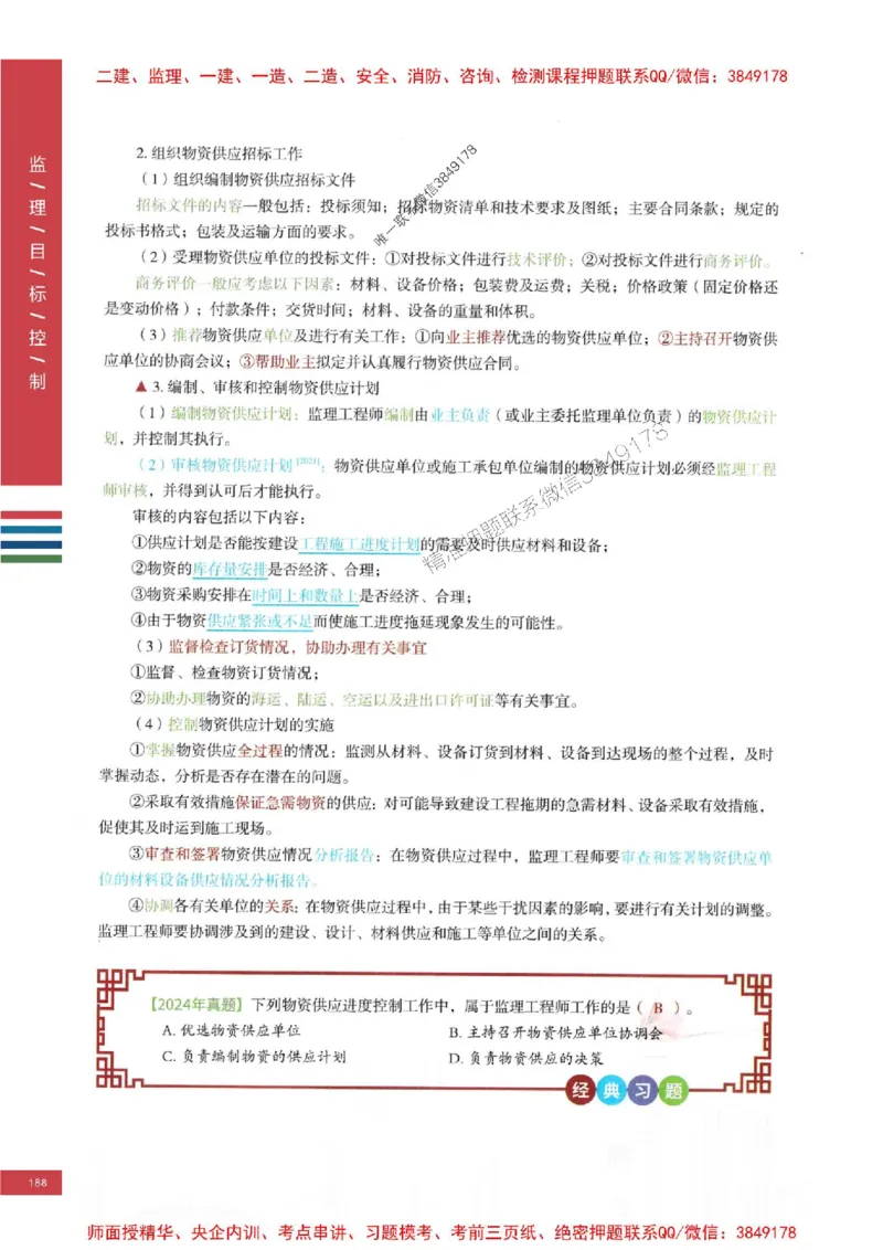 2025年监理土建控制-四色笔记高清_监理工程师_2025监理工程师_2025年监理工程师SVIP_2025年监理土建控制SVIP_01-精华文档✿电子教材✿历年真题