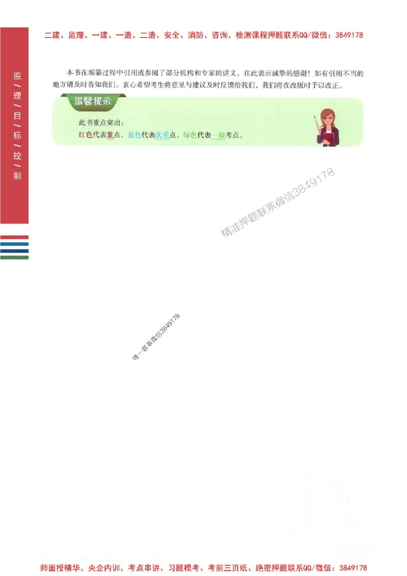 2025年监理土建控制-四色笔记高清_监理工程师_2025监理工程师_2025年监理工程师SVIP_2025年监理土建控制SVIP_01-精华文档✿电子教材✿历年真题