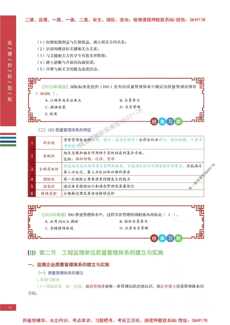 2025年监理土建控制-四色笔记高清_监理工程师_2025监理工程师_2025年监理工程师SVIP_2025年监理土建控制SVIP_01-精华文档✿电子教材✿历年真题