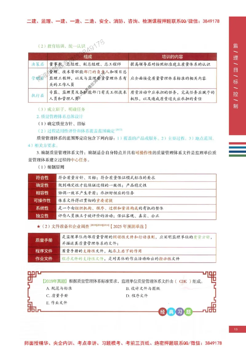2025年监理土建控制-四色笔记高清_监理工程师_2025监理工程师_2025年监理工程师SVIP_2025年监理土建控制SVIP_01-精华文档✿电子教材✿历年真题