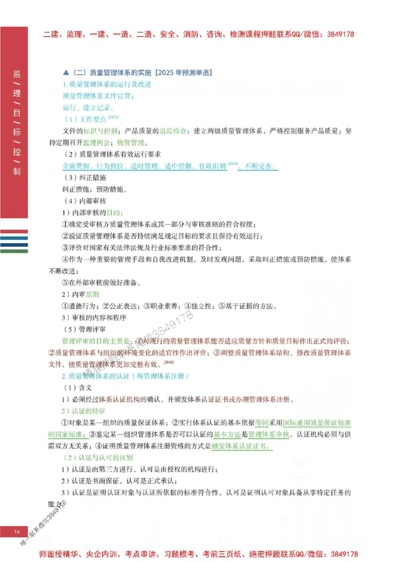 2025年监理土建控制-四色笔记高清_监理工程师_2025监理工程师_2025年监理工程师SVIP_2025年监理土建控制SVIP_01-精华文档✿电子教材✿历年真题