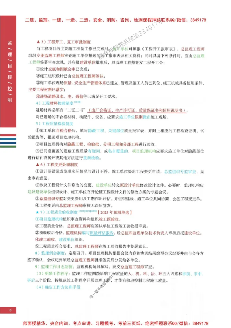 2025年监理土建控制-四色笔记高清_监理工程师_2025监理工程师_2025年监理工程师SVIP_2025年监理土建控制SVIP_01-精华文档✿电子教材✿历年真题