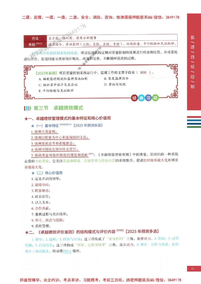 2025年监理土建控制-四色笔记高清_监理工程师_2025监理工程师_2025年监理工程师SVIP_2025年监理土建控制SVIP_01-精华文档✿电子教材✿历年真题