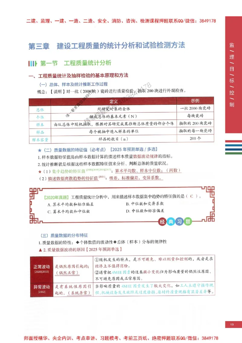 2025年监理土建控制-四色笔记高清_监理工程师_2025监理工程师_2025年监理工程师SVIP_2025年监理土建控制SVIP_01-精华文档✿电子教材✿历年真题