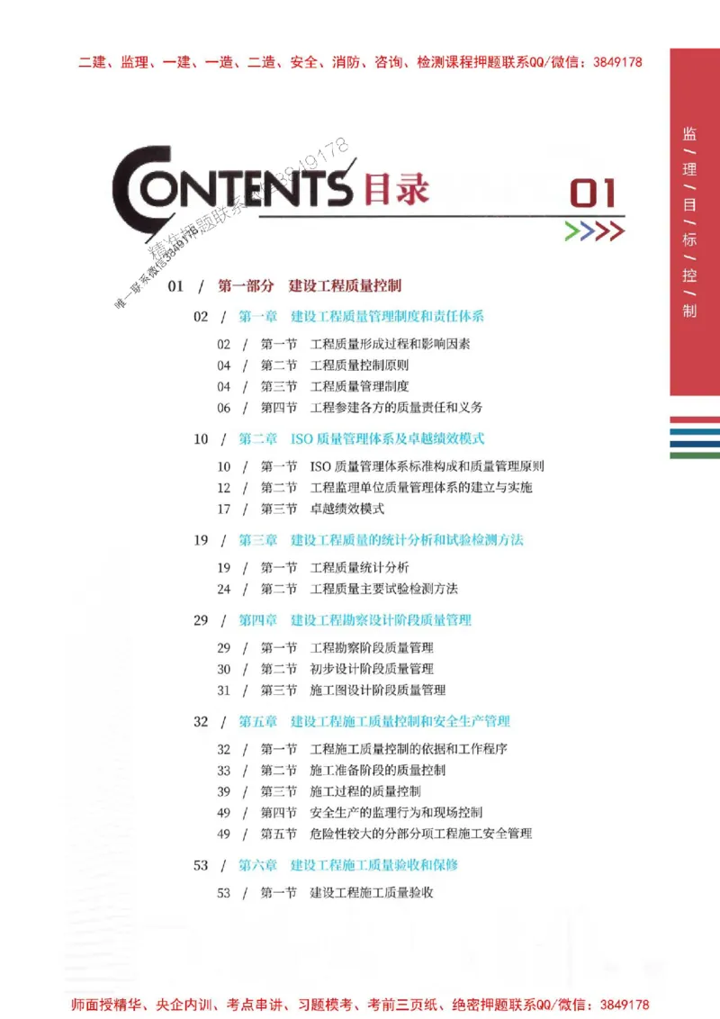 2025年监理土建控制-四色笔记高清_监理工程师_2025监理工程师_2025年监理工程师SVIP_2025年监理土建控制SVIP_01-精华文档✿电子教材✿历年真题