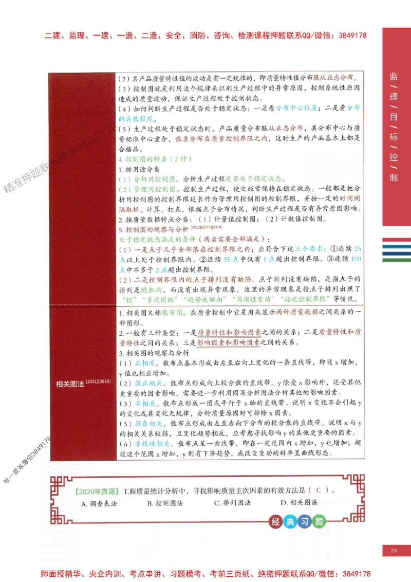 2025年监理土建控制-四色笔记高清_监理工程师_2025监理工程师_2025年监理工程师SVIP_2025年监理土建控制SVIP_01-精华文档✿电子教材✿历年真题