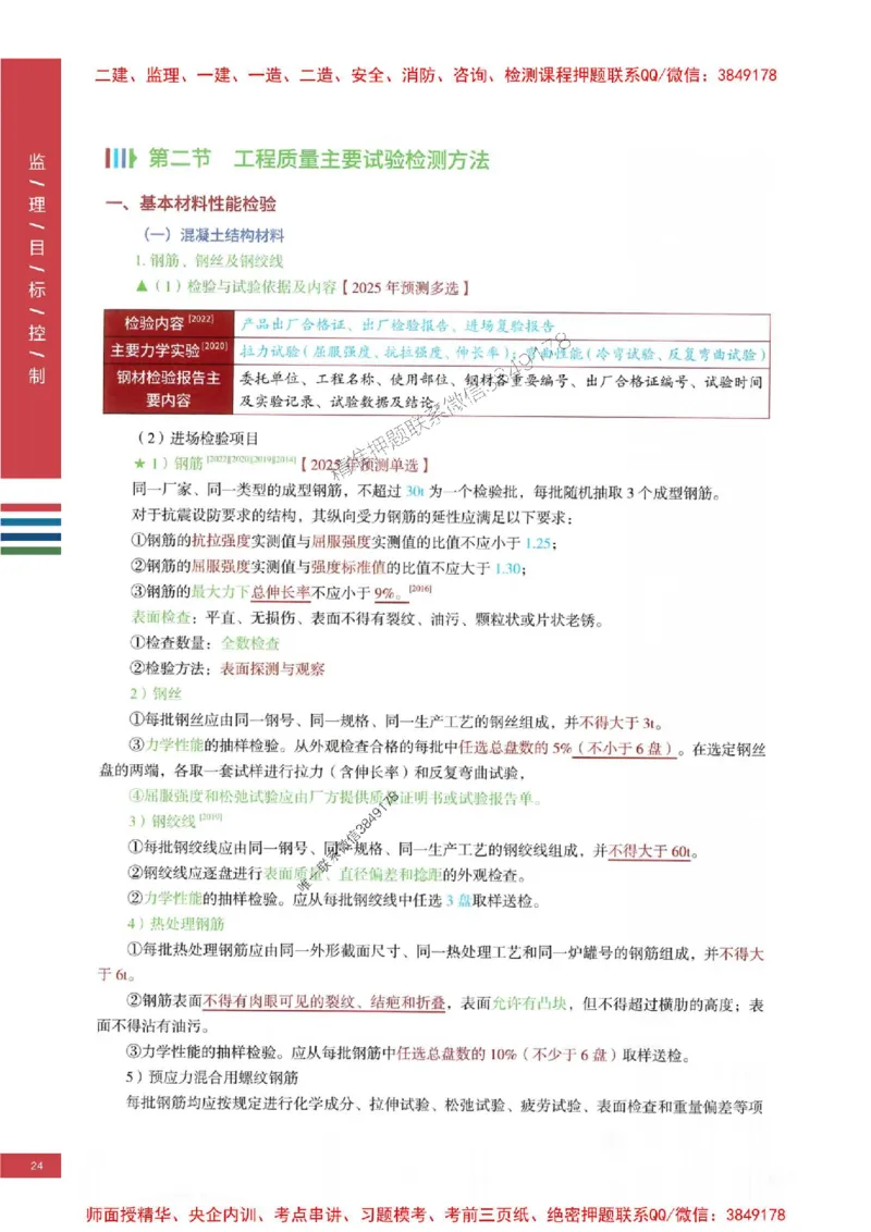 2025年监理土建控制-四色笔记高清_监理工程师_2025监理工程师_2025年监理工程师SVIP_2025年监理土建控制SVIP_01-精华文档✿电子教材✿历年真题