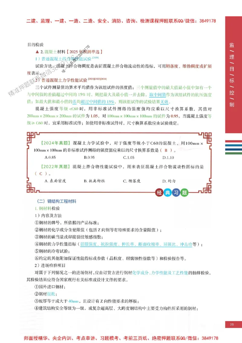 2025年监理土建控制-四色笔记高清_监理工程师_2025监理工程师_2025年监理工程师SVIP_2025年监理土建控制SVIP_01-精华文档✿电子教材✿历年真题